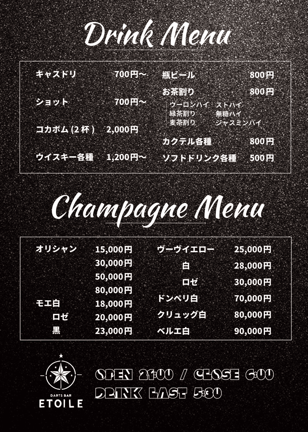 ドリンクメニュー裏面