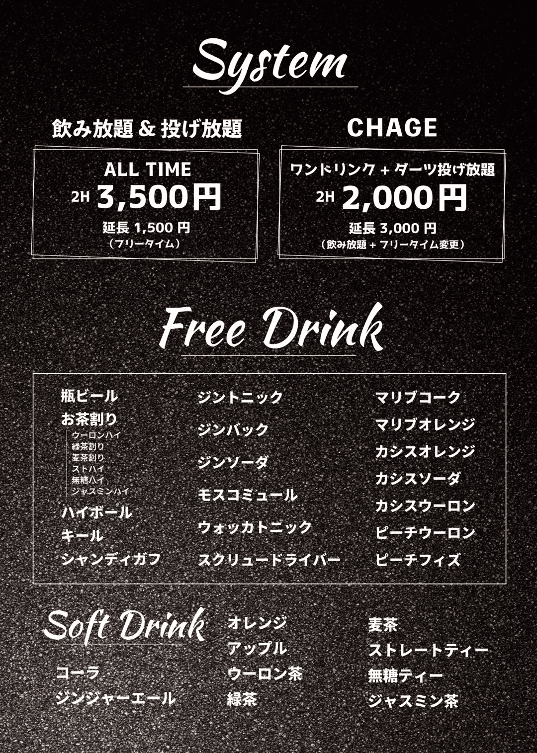 ドリンクメニュー表面